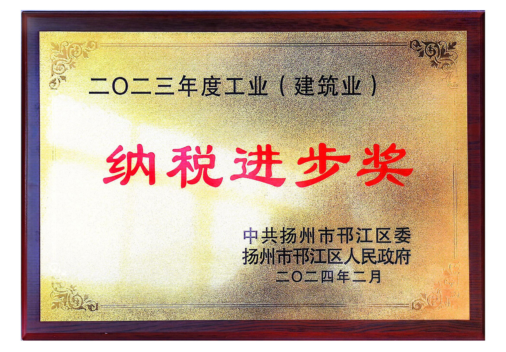 纳税进步奖2023-内.jpg