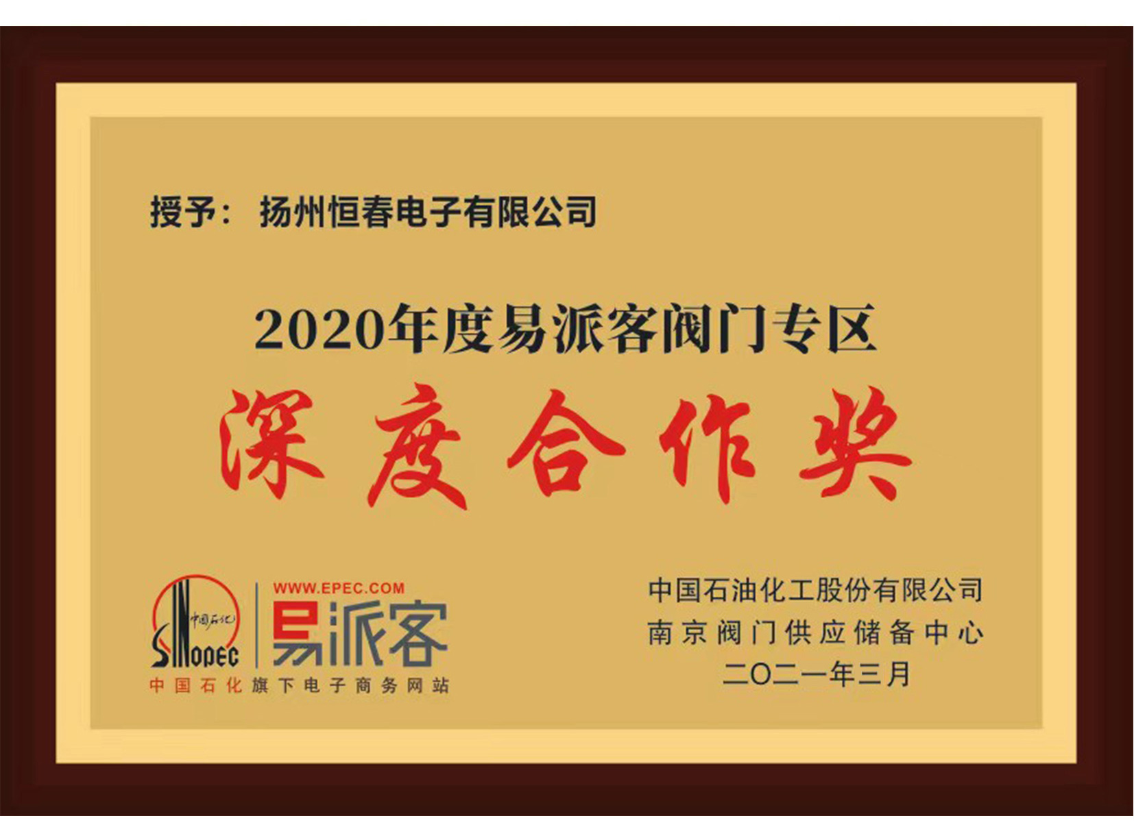 易派客深度合作奖2020改-内.jpg