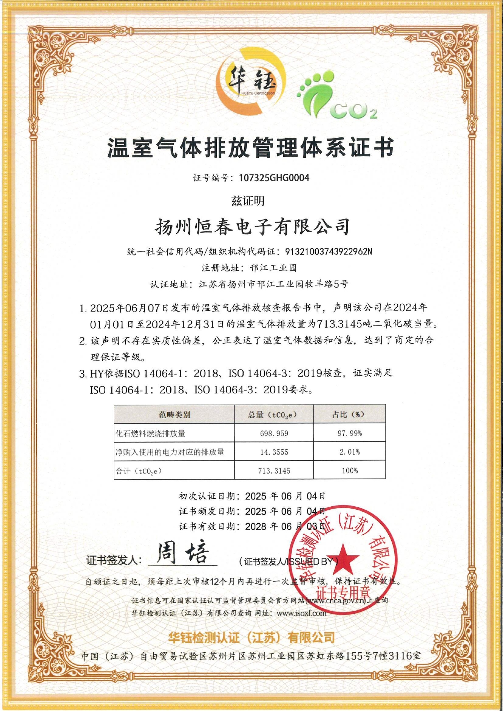 100 温室气体排放管理体系证书_0_1.jpg