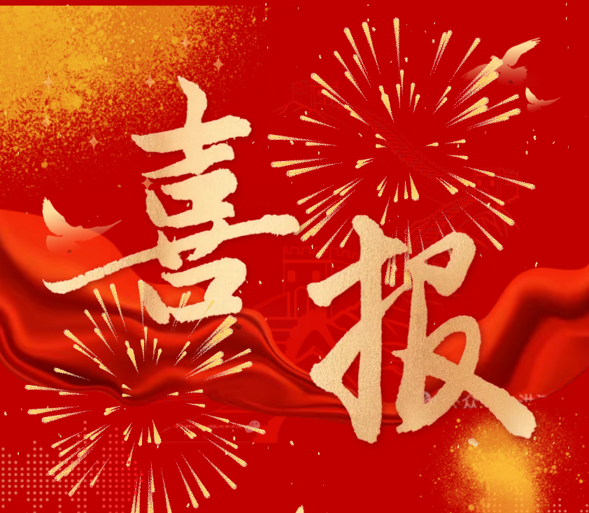 喜报｜恒春电子入选国家级知识产权示范企业创建对象 以创新硬实力锚定高质量发展